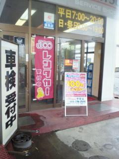 100円レンタカー デモ73店の画像2