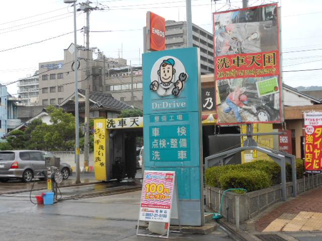 100円レンタカー鳥取店(鳥取県)｜格安レンタカーなら10分100円で激安の 