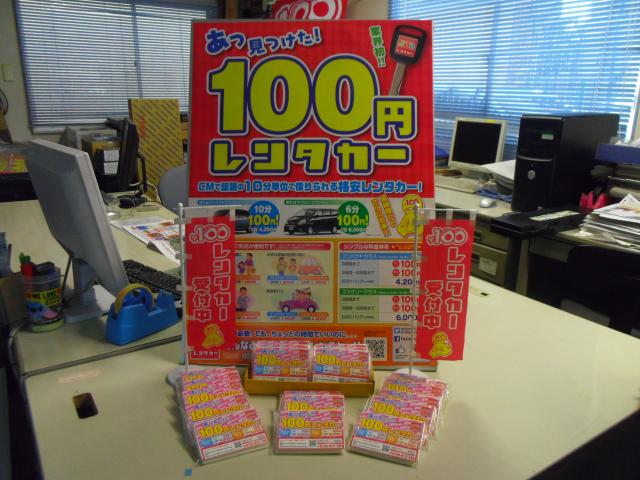 100円レンタカー デモ319店の画像2