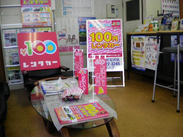 100円レンタカー デモ325店の画像2