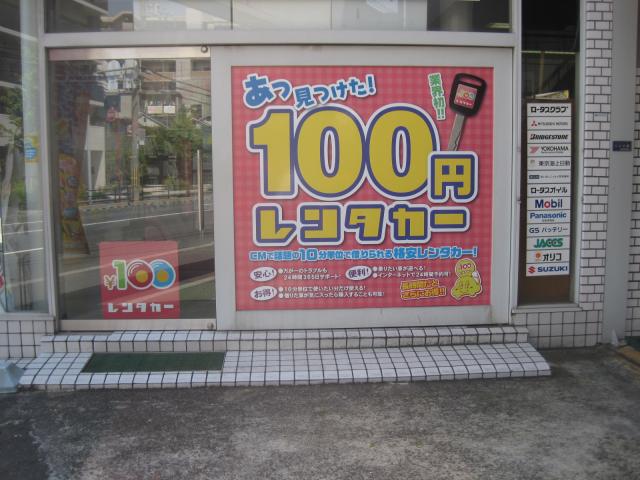 100円レンタカー大阪高槻店 大阪府 格安レンタカーなら10分100円で激安の100円レンタカー