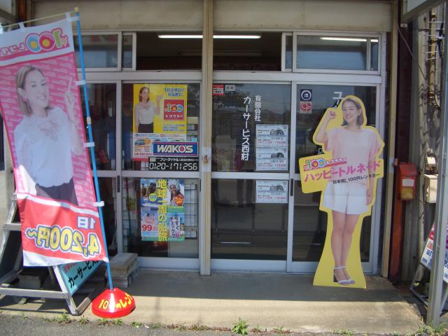 100円レンタカー デモ伊勢みその店の画像2