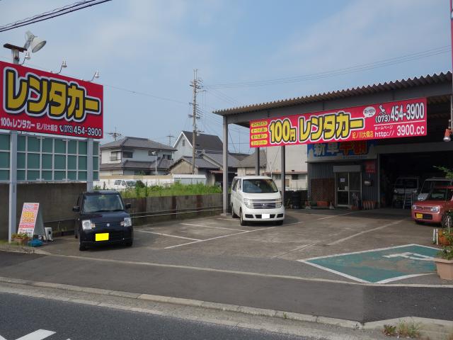 和歌山県の店舗を探す｜100円レンタカー