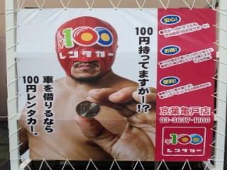100円レンタカー デモ刈谷店の画像2