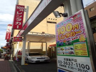 100円レンタカー デモ刈谷店の画像3