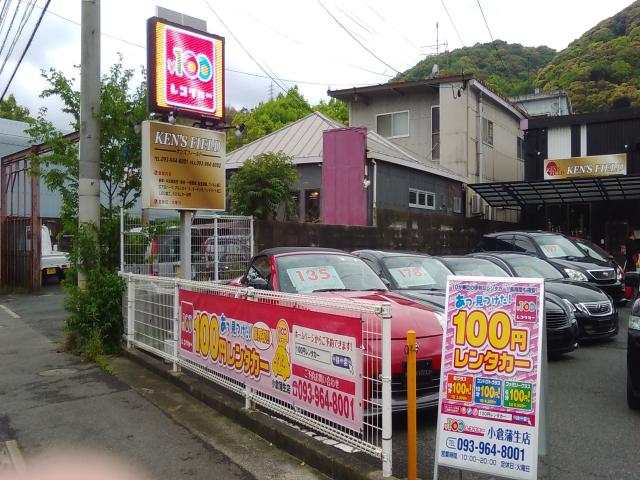 100円レンタカー小倉蒲生店 福岡県 格安レンタカーなら10分100円で激安の100円レンタカー