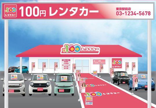 100円レンタカー デモ岡山東店の画像2