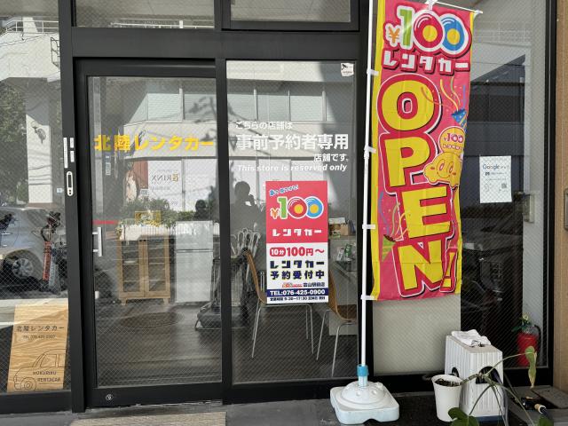 100円レンタカー 富山駅前店の画像3