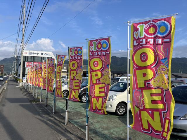 100円レンタカー 出雲ドーム前店の画像1