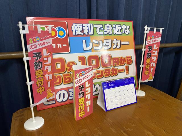 100円レンタカー 兵庫駅前店の画像2