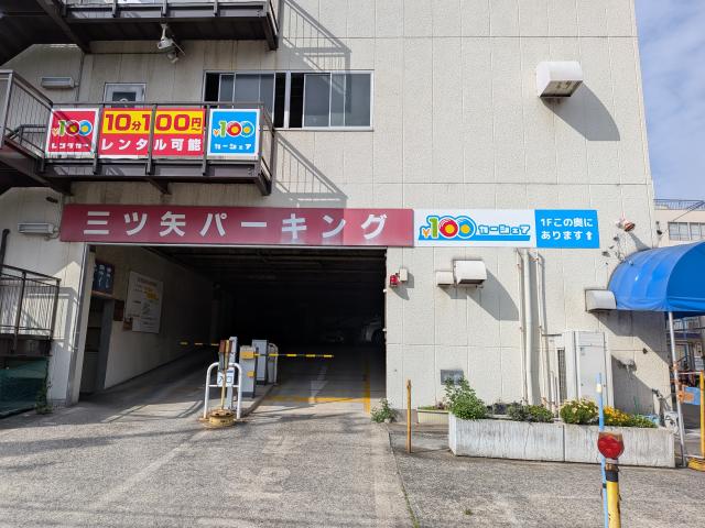 100円レンタカー 墨田文花店の画像3
