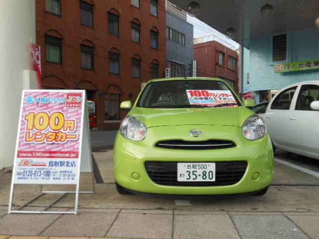 100円レンタカー鳥取店(鳥取県)|格安レンタカーなら10分100円で激安の