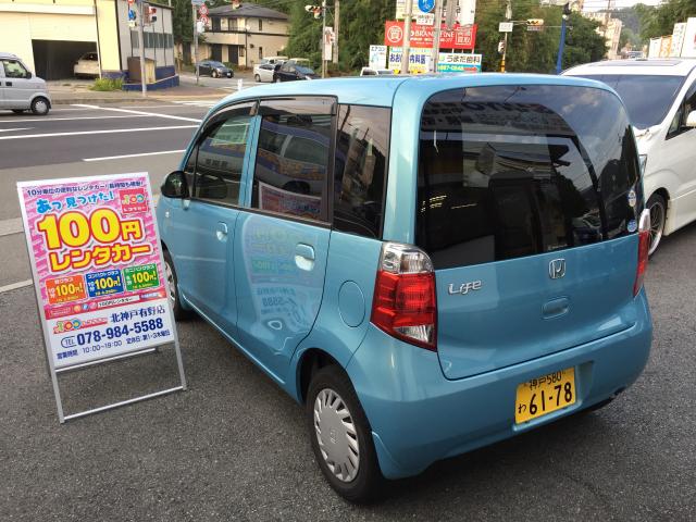 ホンダ ライフの空車確認 100円レンタカー