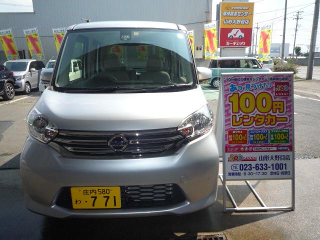 100円レンタカー山形大野目(だいのめ)店(山形県)｜格安レンタカーなら 