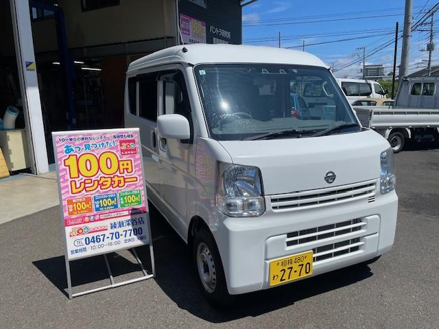 綾瀬深谷店 日産 NV100クリッパーバン4速AT 4WDセーフティーPKG