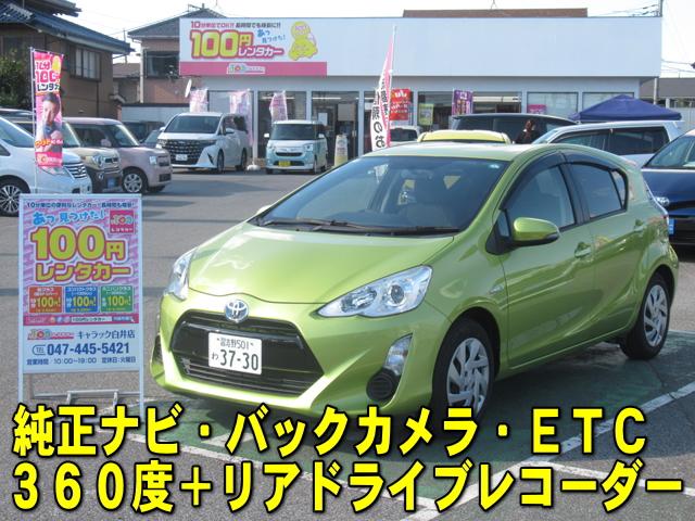 キャラック白井店 トヨタ アクア S 禁煙車