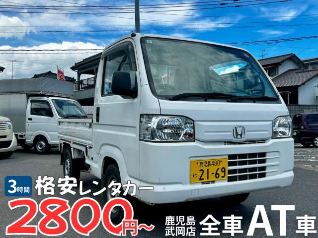 鹿児島武岡店 ホンダ アクティ【軽トラAT】(2169)