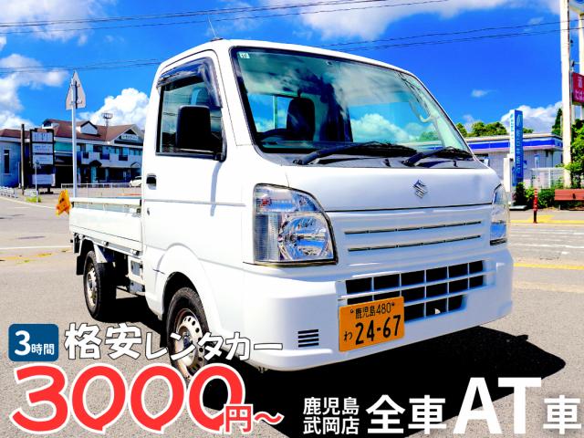 鹿児島武岡店 スズキ キャリィ【軽トラAT】(2467)