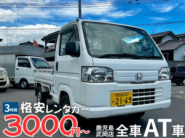 鹿児島武岡店 ホンダ アクティ【軽トラAT】(2169)