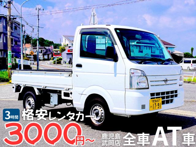 鹿児島武岡店 日産 クリッパー【軽トラAT】(1791)