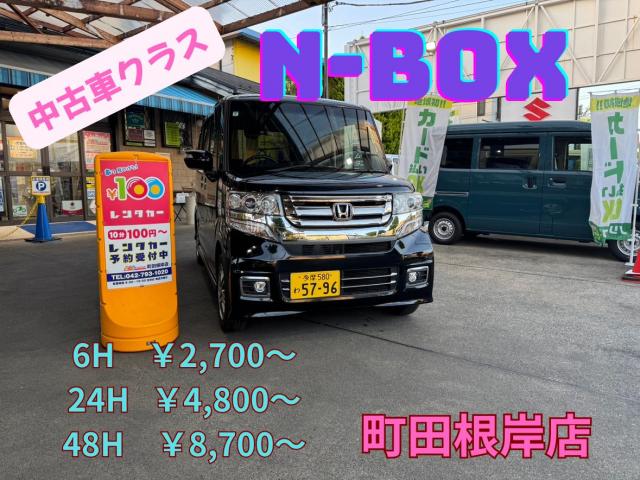 町田根岸店 ホンダ N-BOX