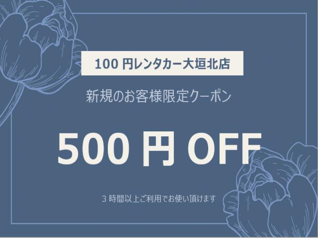 オリジナルクーポン