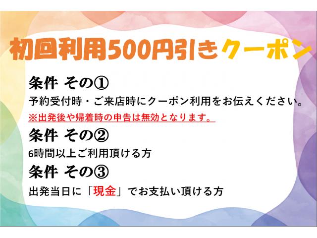 ★初回利用限定★500円引きクーポン