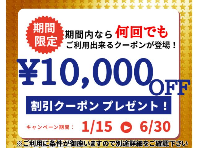 ★期間限定★10000円引きクーポン【はた楽専用クーポン】