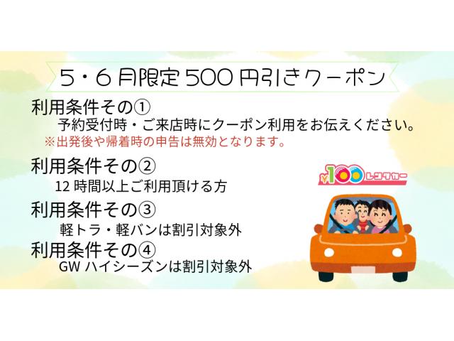 5・6月限定500円割引クーポン ★☆大和桜ヶ丘店☆★