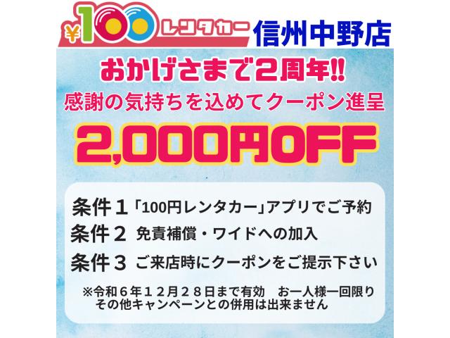 おかげさまで100円レンタカー2周年