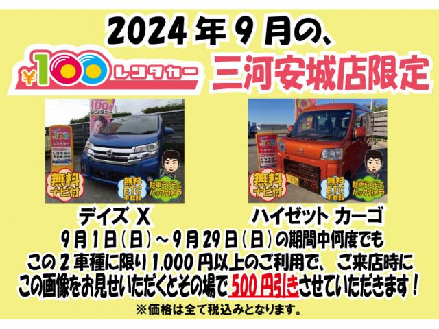 三河安城店限定!2024年9月の予約割引クーポン!