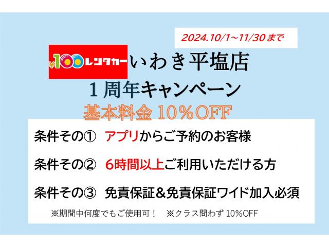 ★アプリからのご予約でクラス問わず『10%OFF』 いわき平塩店