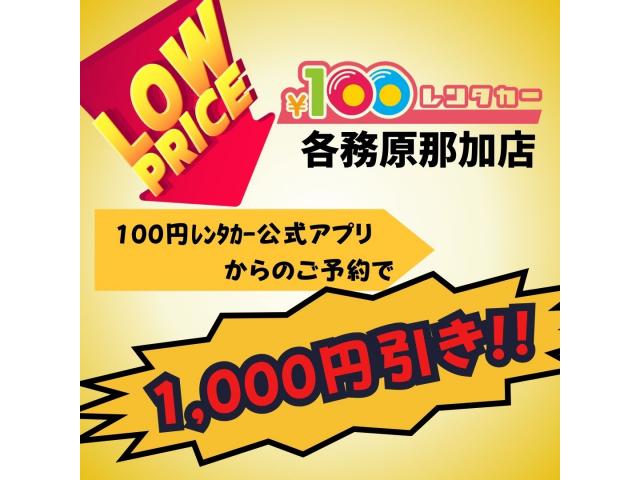 アプリ予約でお得♪1000円引き!!各務原那加店限定