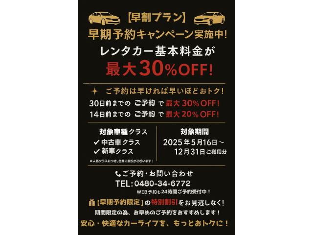 ★早割プラン★ ご利用日の30日前までにご予約で最大30%OFF!! ≪杉戸本店限定≫