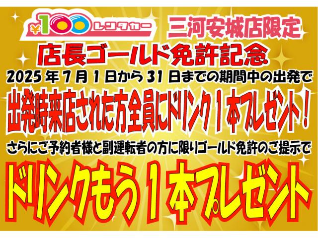 三河安城店限定!2025年7月のご来店プレゼントクーポン第2弾!