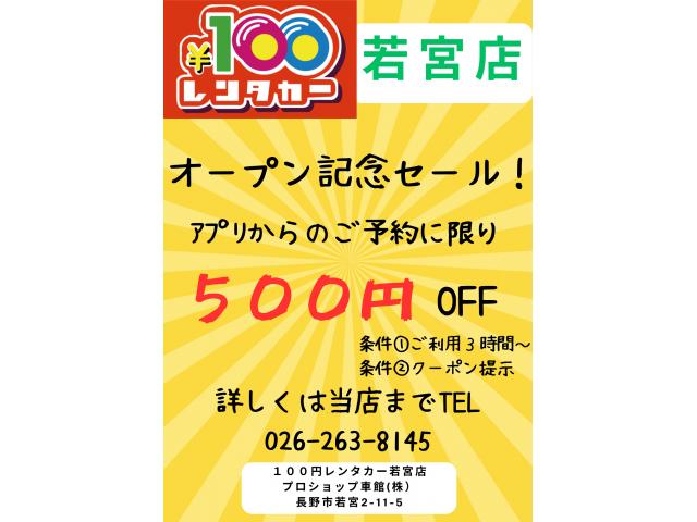 オープン記念イベント