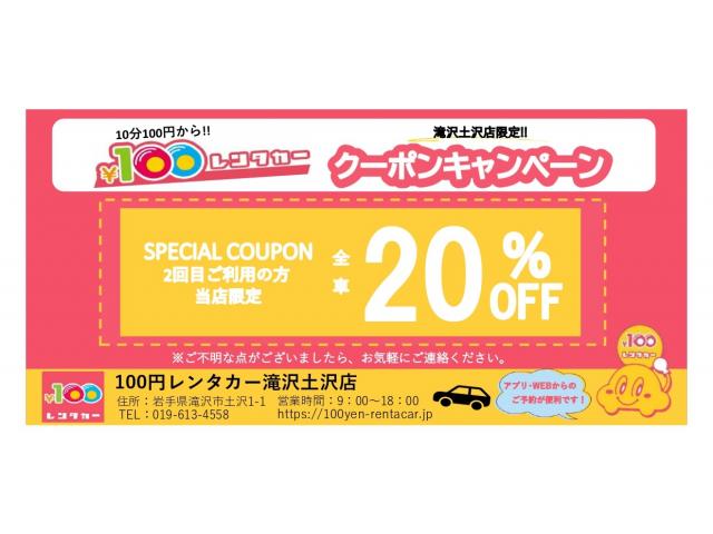 ☆☆滝沢土沢店限定クーポン☆☆