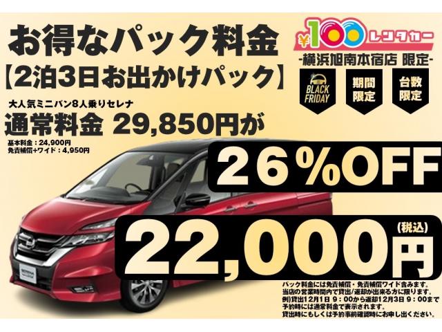 ミニバンお出掛けパック