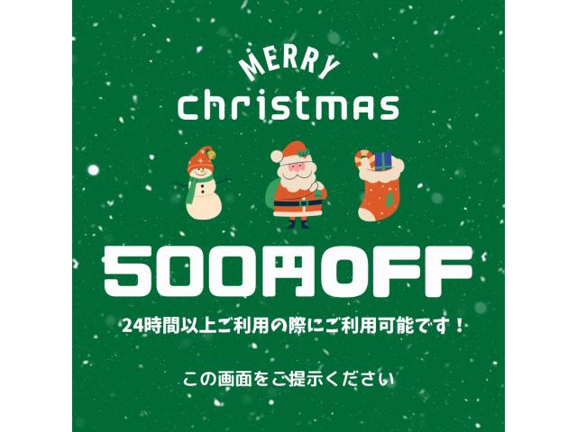 500円OFF☆クリスマスクーポン☆