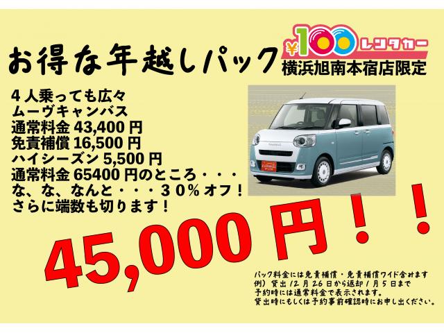 お正月丸々パック