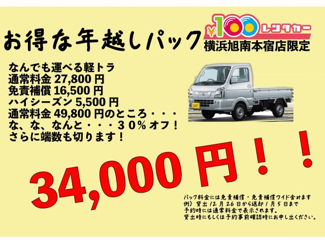 お正月丸々パック