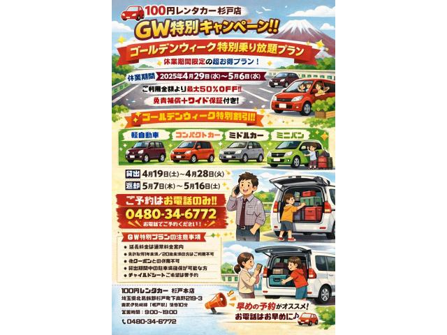 ゴールデンウィーク特別乗り放題プラン