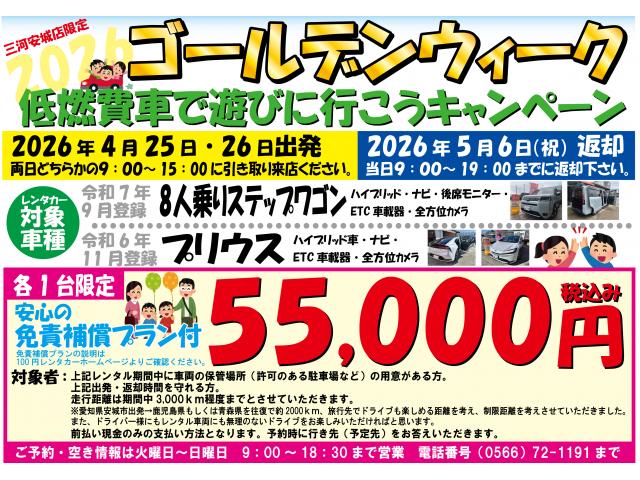 三河安城店2026GW期間レンタカーキャンペーン