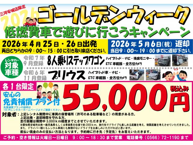三河安城店2026GW期間レンタカーキャンペーン