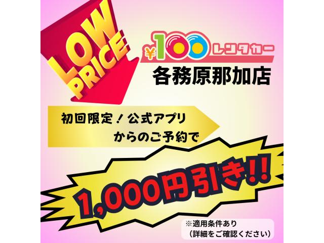アプリ予約でお得♪1000円引き!!各務原那加店限定