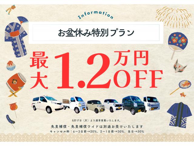 【最大1.2万円引き】【お盆休み】超お得クーポン!!