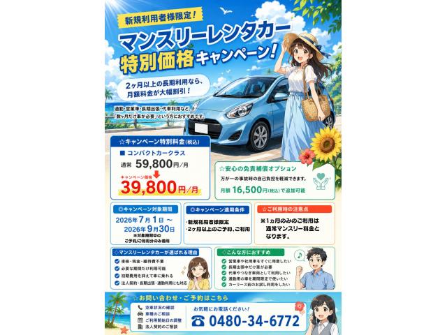 【新規利用者様限定】マンスリーレンタカー特別価格キャンペーン