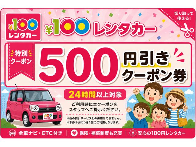 100円レンタカー500円値引きクーポン券