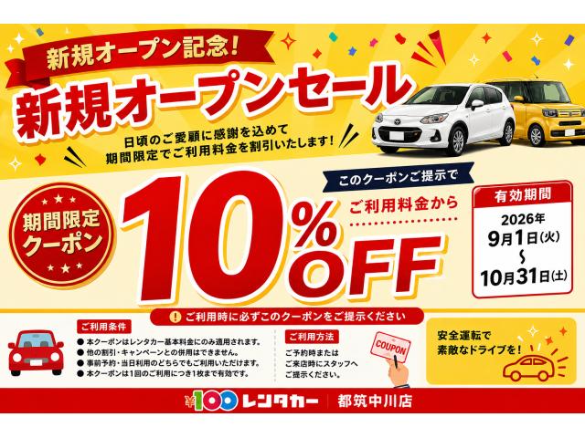 オープン記念特典