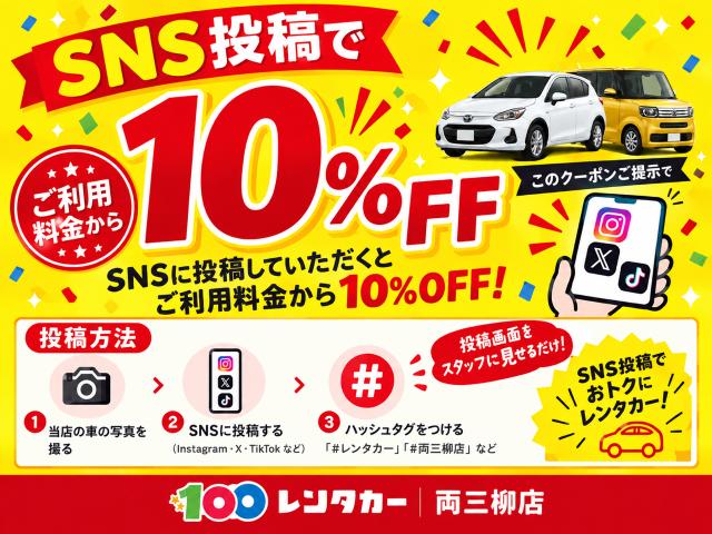SNS投稿キャンペーン☆米子両三柳店限定☆